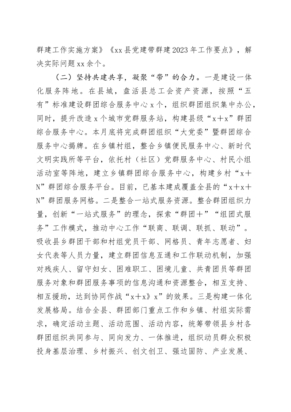 X县2023年党建带群建工作情况报告_第2页