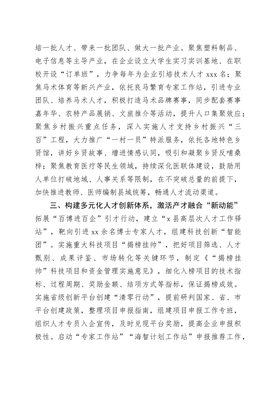 x县2023年落实人才工作总结报告（2）_第2页
