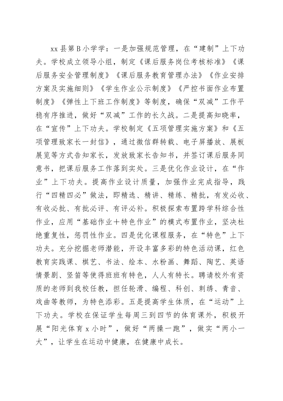 X县2023年秋季学期中小学课后服务督导调研工作总结_第2页