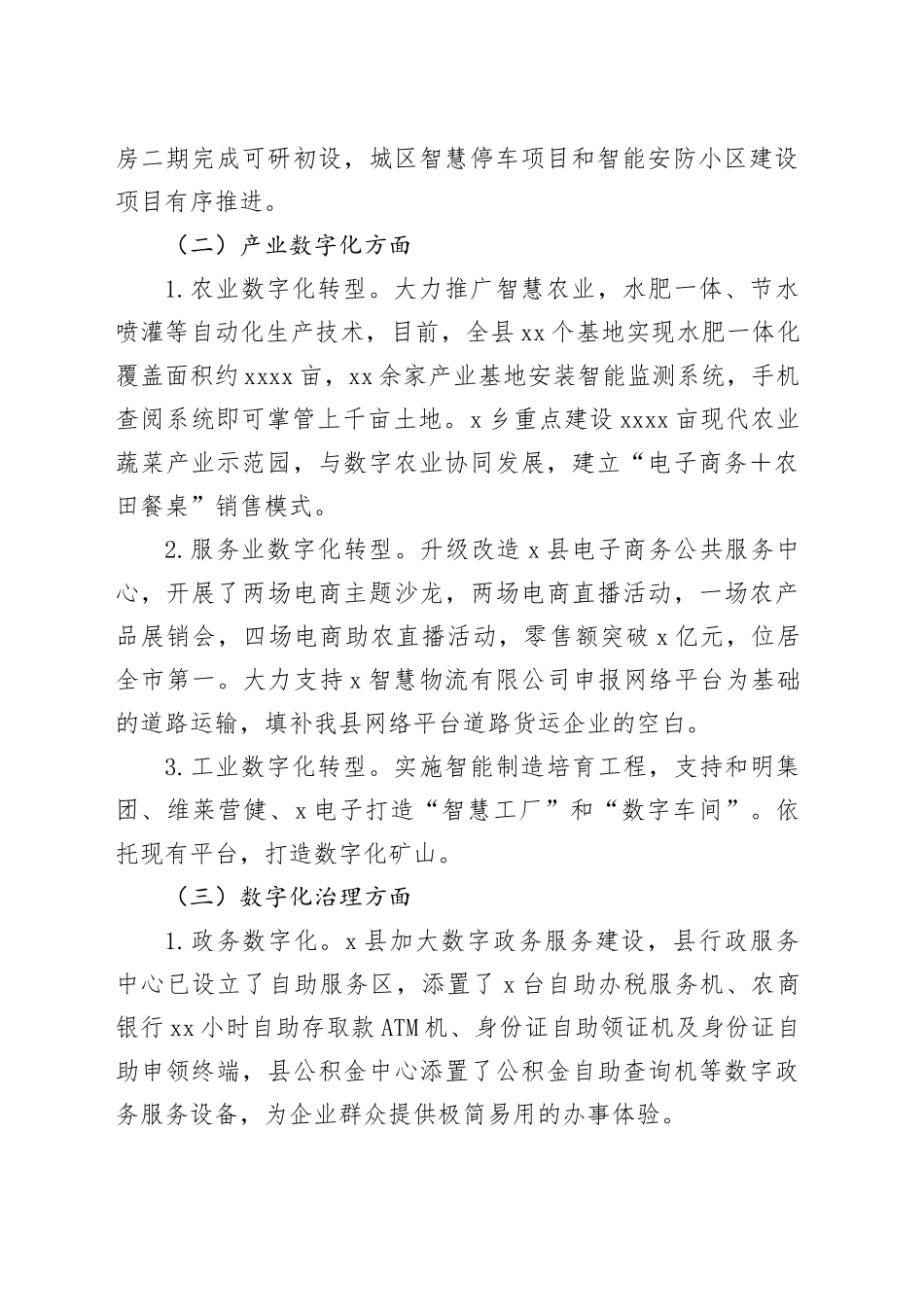 x县2023年上半年数字经济工作进展情况汇报_第2页