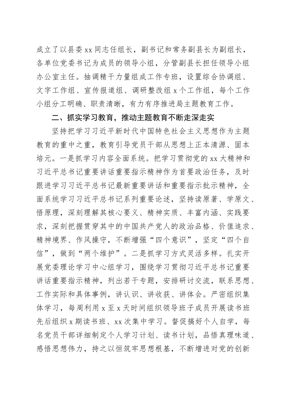 X县2023年主题教育开展情况汇报_第2页