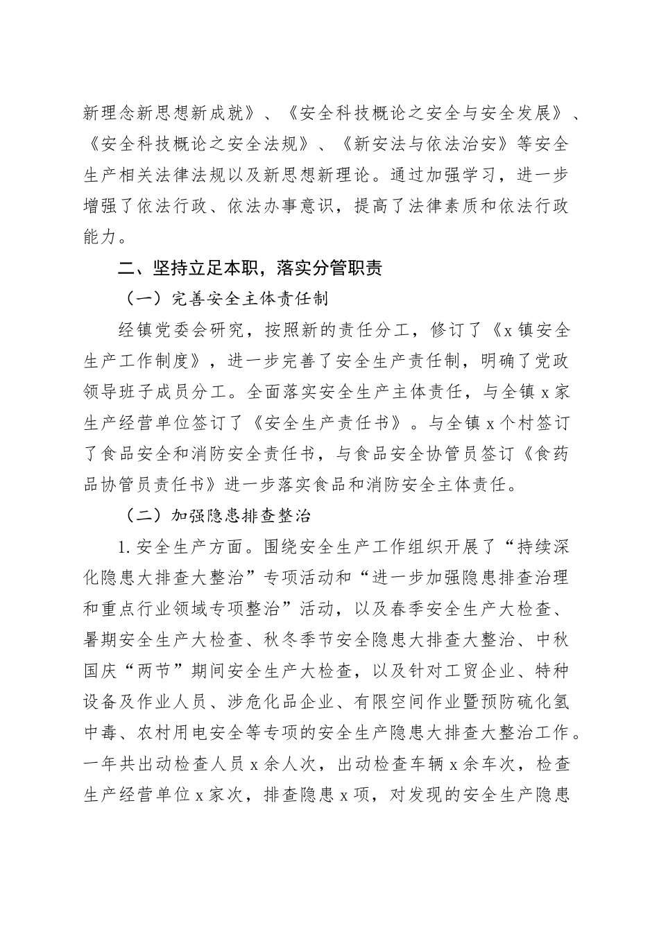 x县x镇副镇长安全生产述职述廉报告_第2页