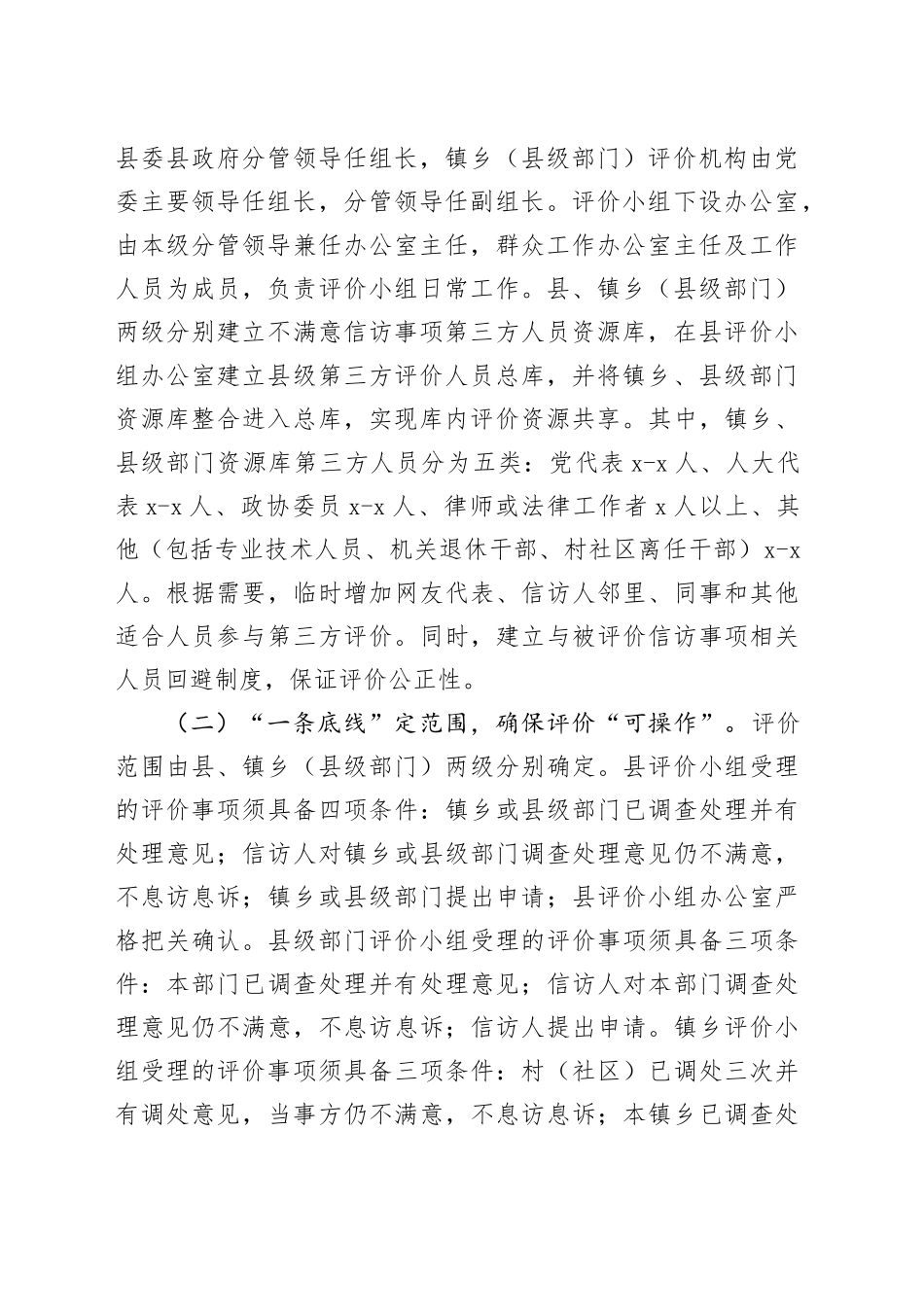 x县不满意信访事项第三方评价工作机制工作经验材料总结汇报报告_第2页