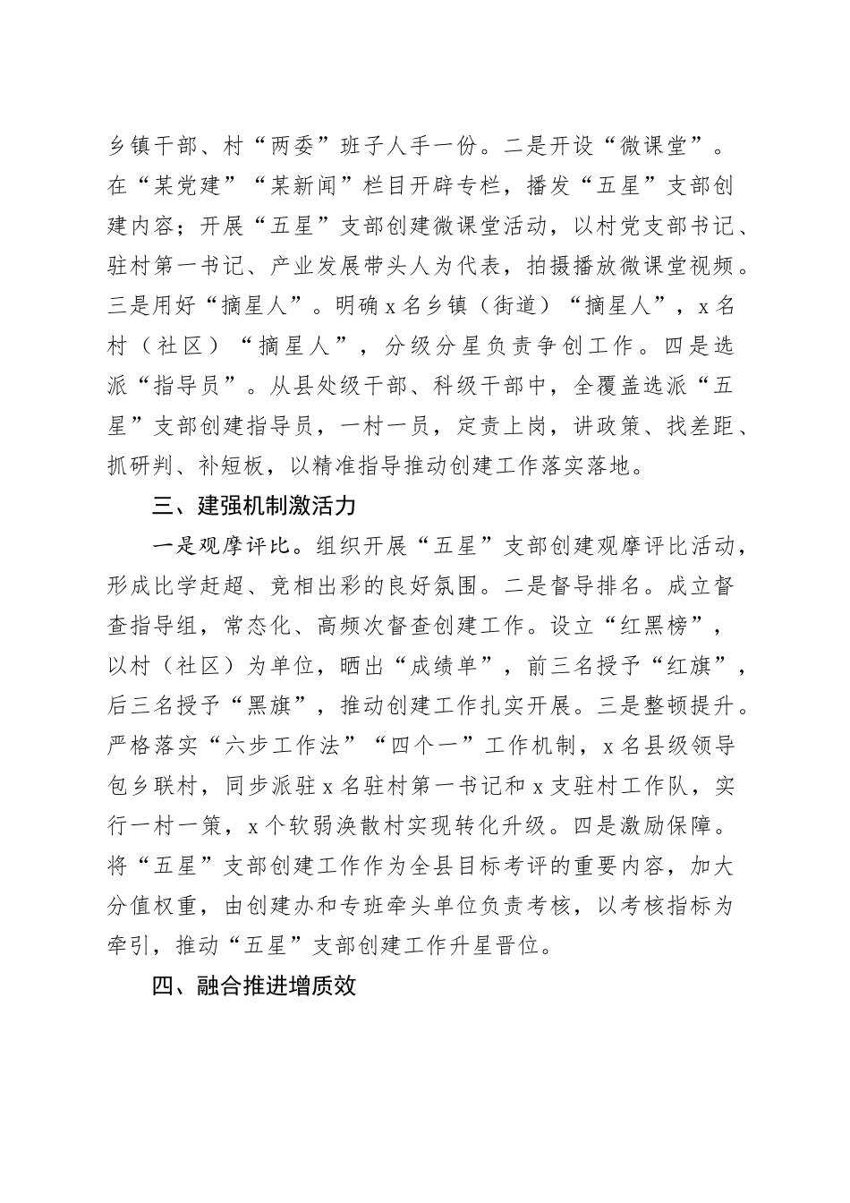 x县创建“五星”党支部工作经验材料总结报告_第2页