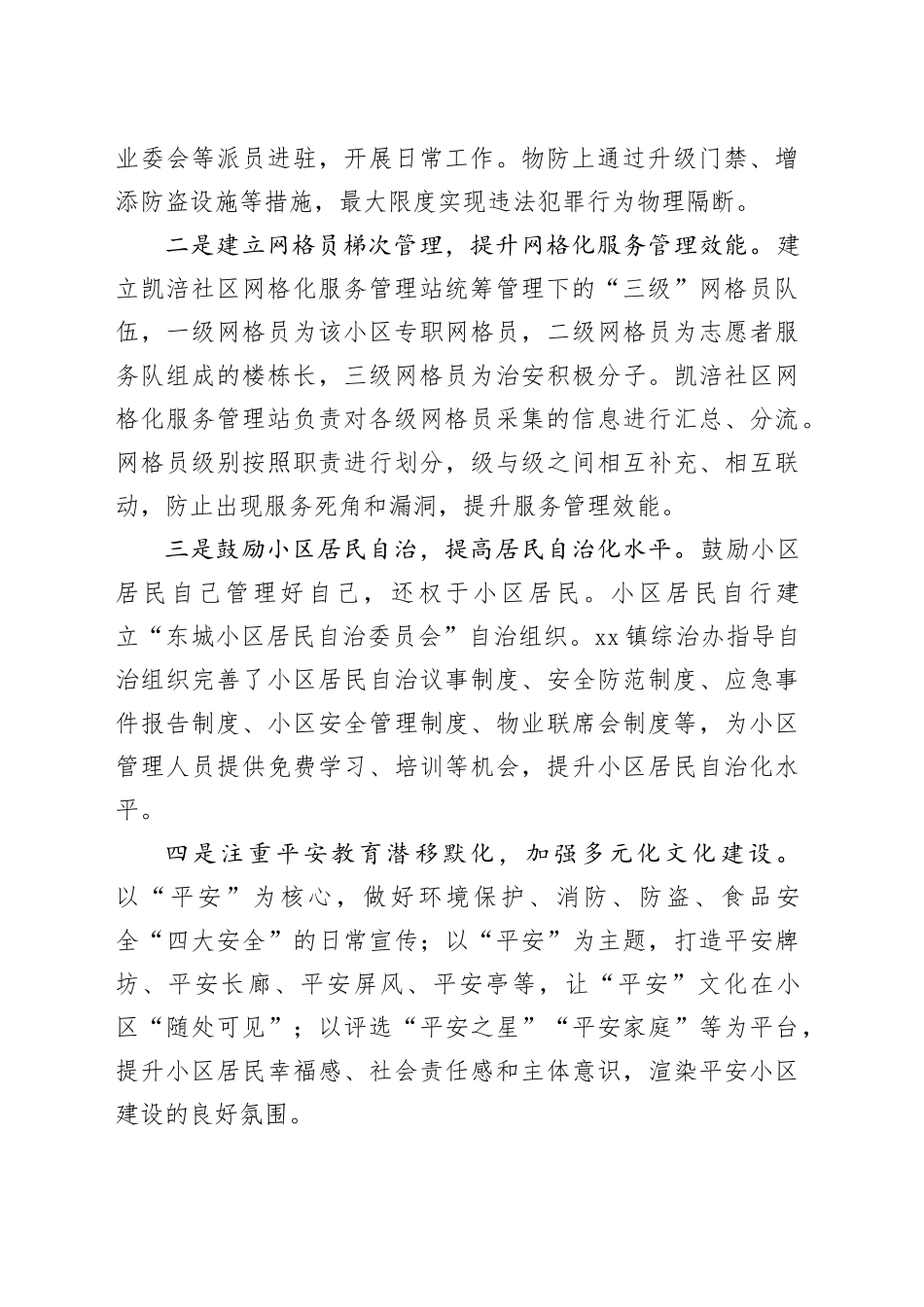 x县创新构建基层治理体系工作经验材料总结汇报报告_第2页