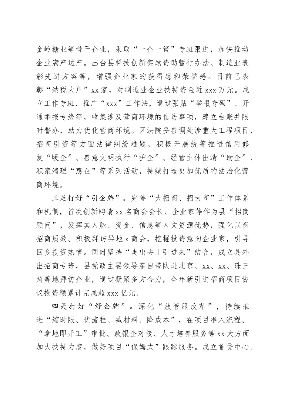 x县打好＂五张牌＂助力民营企业高质量发展工作情况汇报_第2页