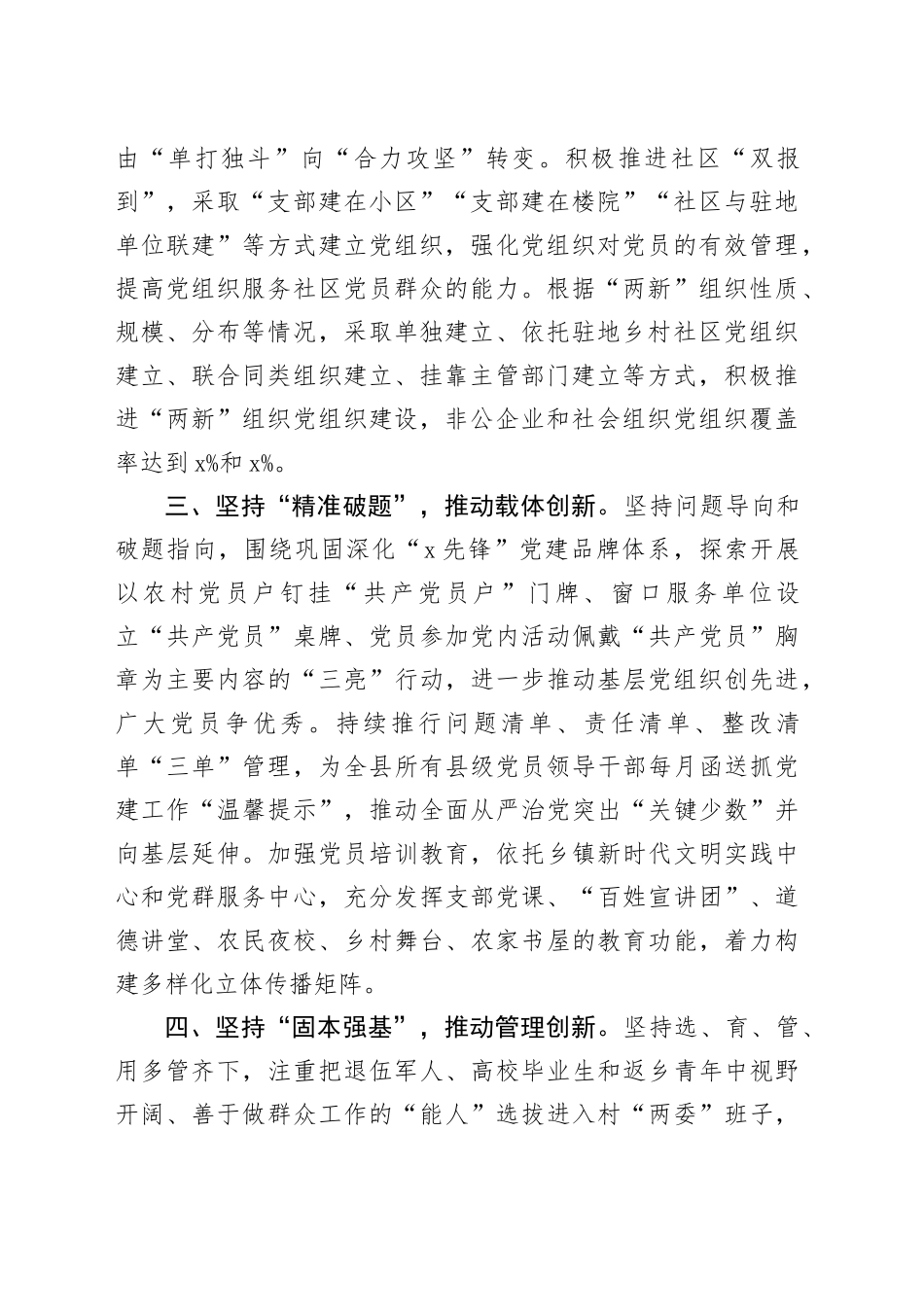 x县党建引领乡村振兴工作经验材料范文_第2页