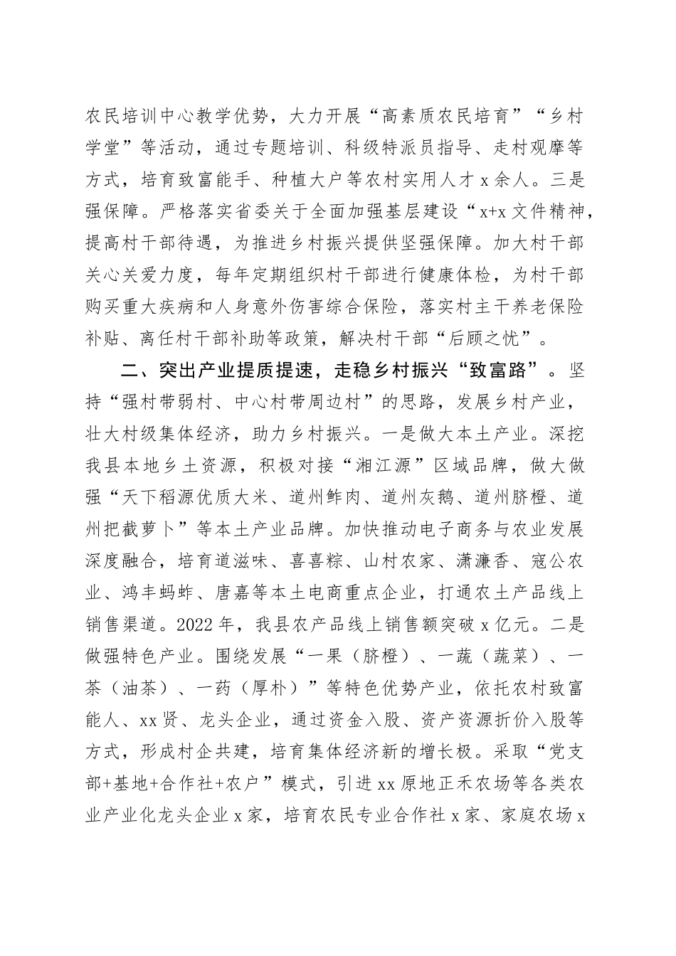 x县党建引领乡村振兴工作经验材料总结汇报报告党建设_第2页