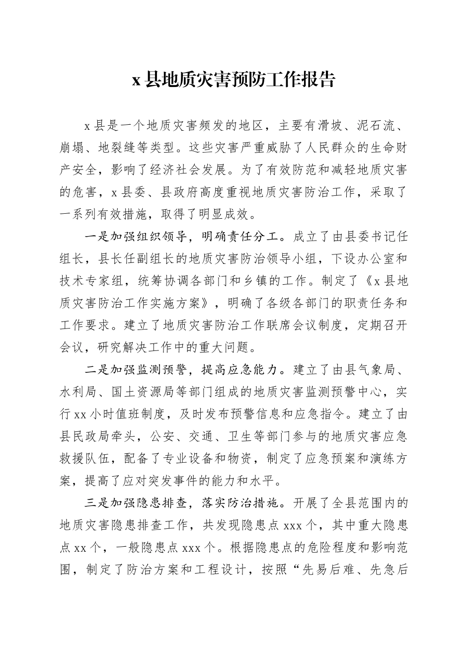 x县地质灾害预防工作报告_第1页