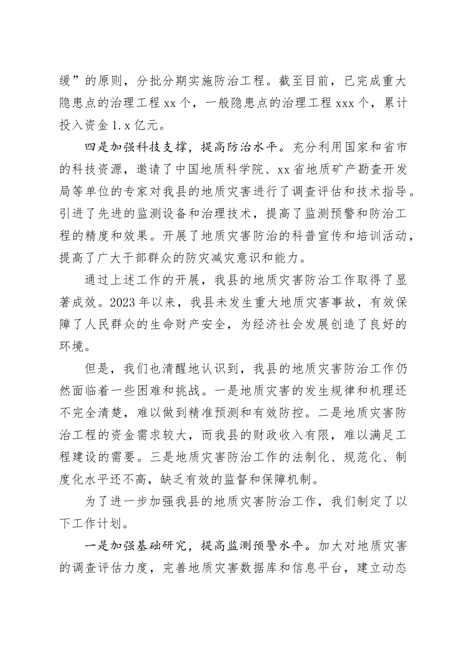 x县地质灾害预防工作报告_第2页