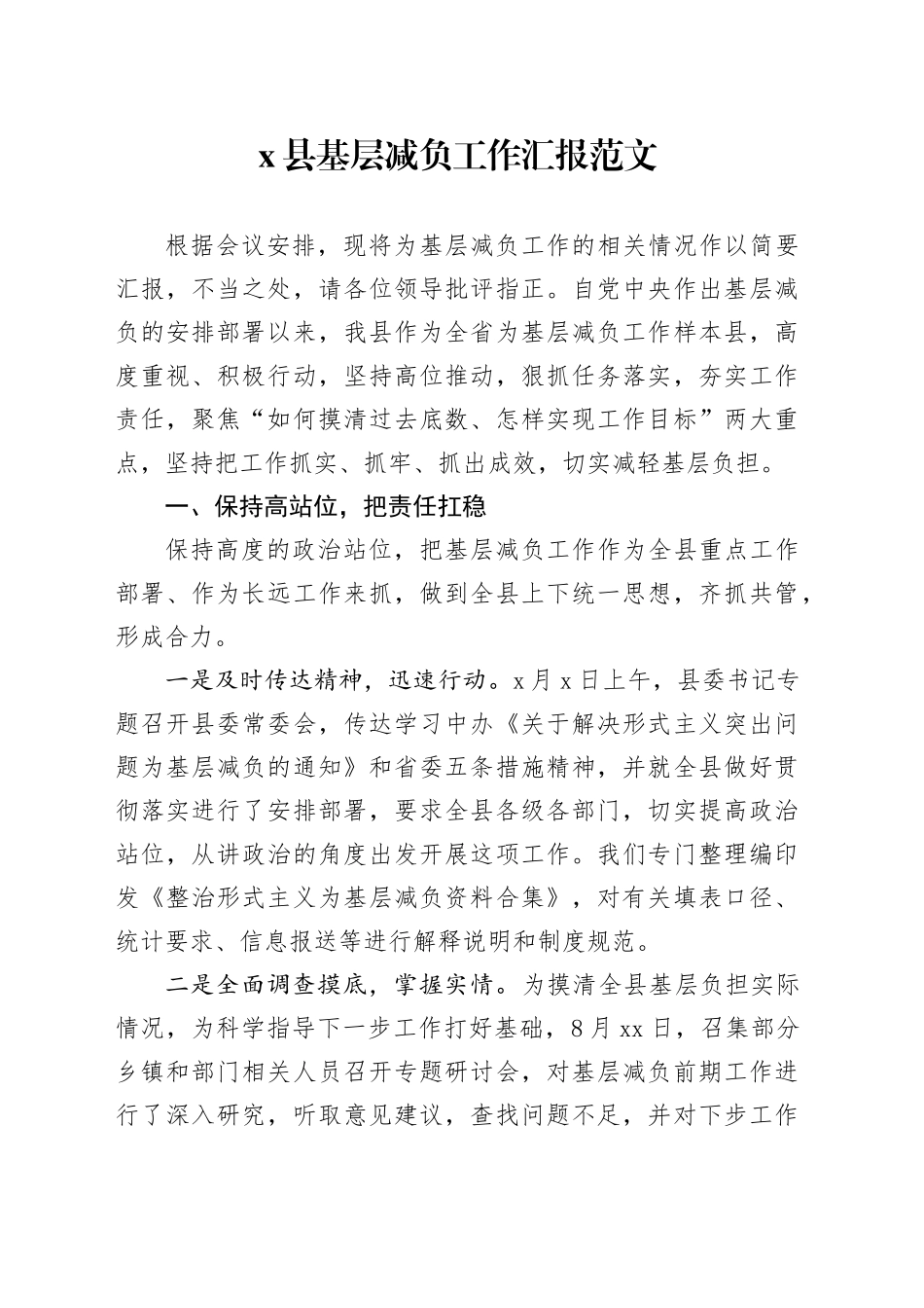 x县基层减负工作汇报总结报告_第1页