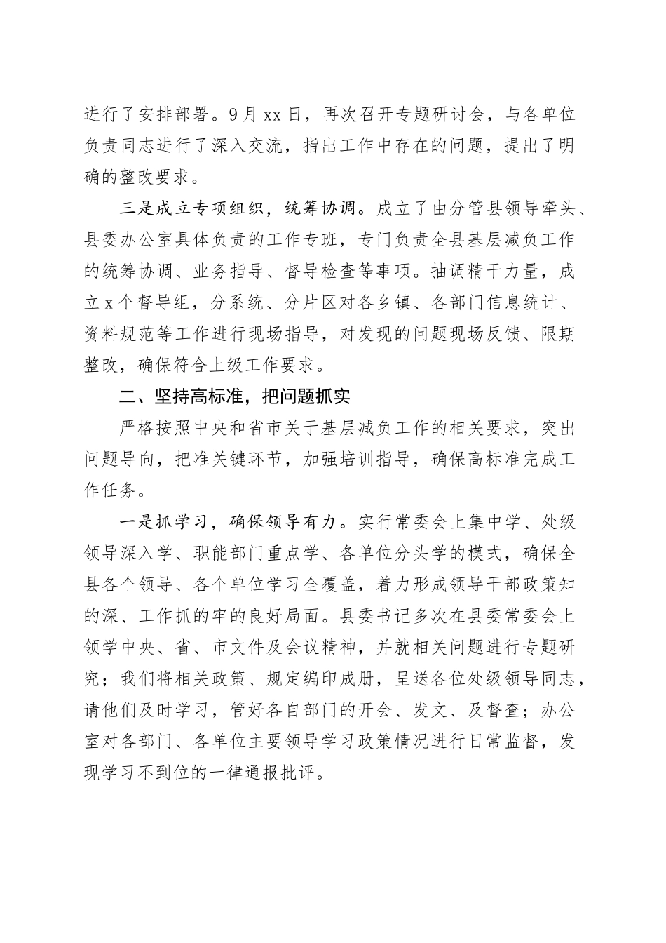 x县基层减负工作汇报总结报告_第2页