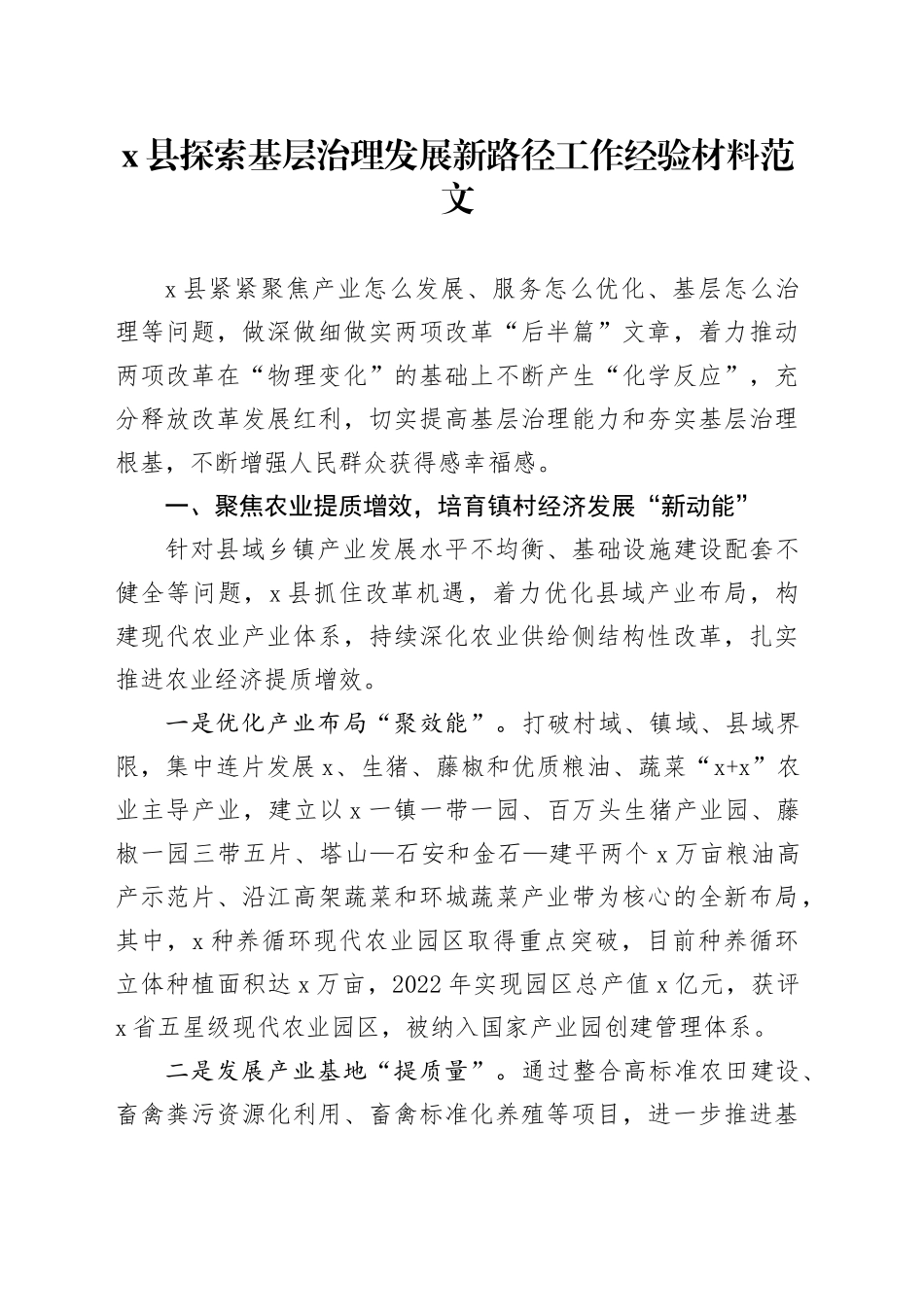 x县基层治理工作经验材料汇报总结报告_第1页