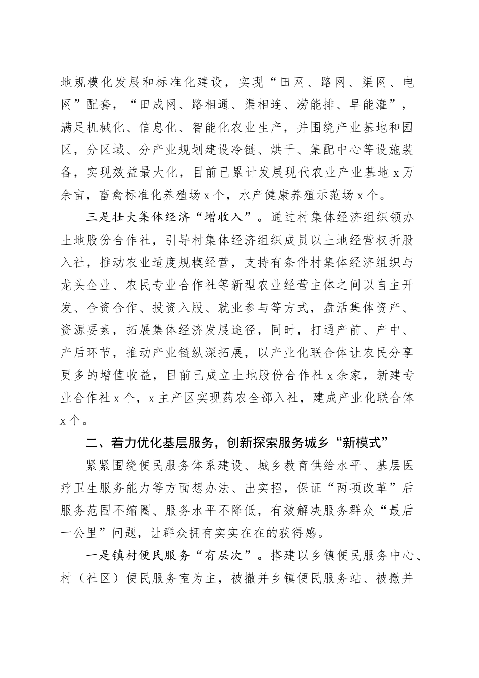 x县基层治理工作经验材料汇报总结报告_第2页