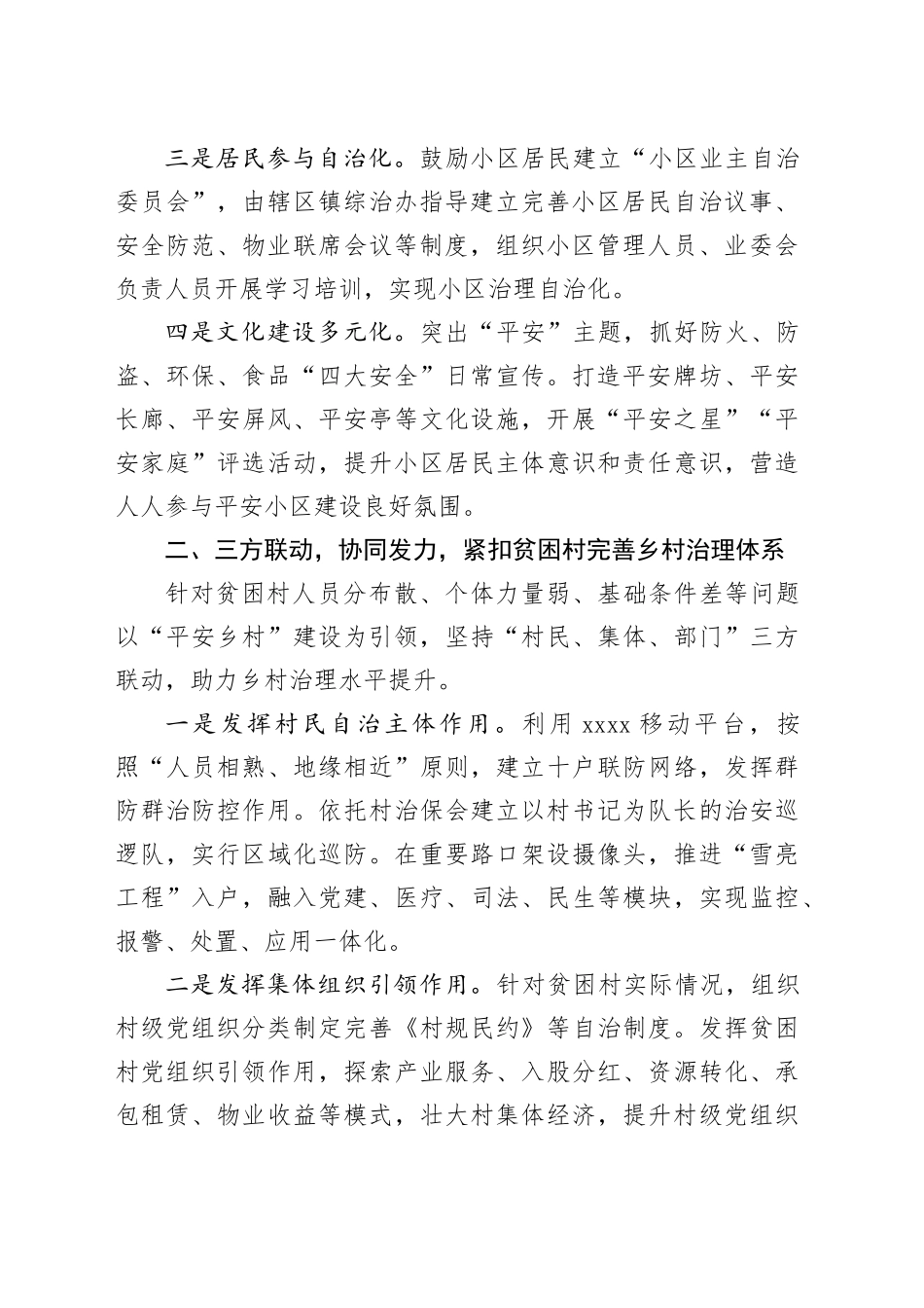 x县基层治理体系建设工作经验材料县城乡村行业社会治理总结汇报报告_第2页