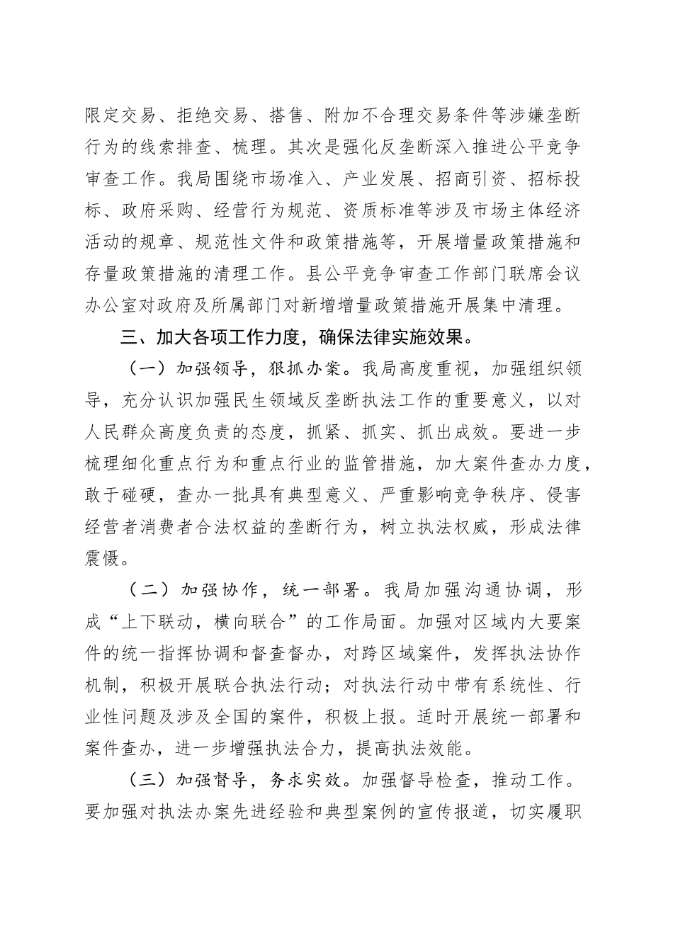 x县民生领域反垄断工作小结_第2页