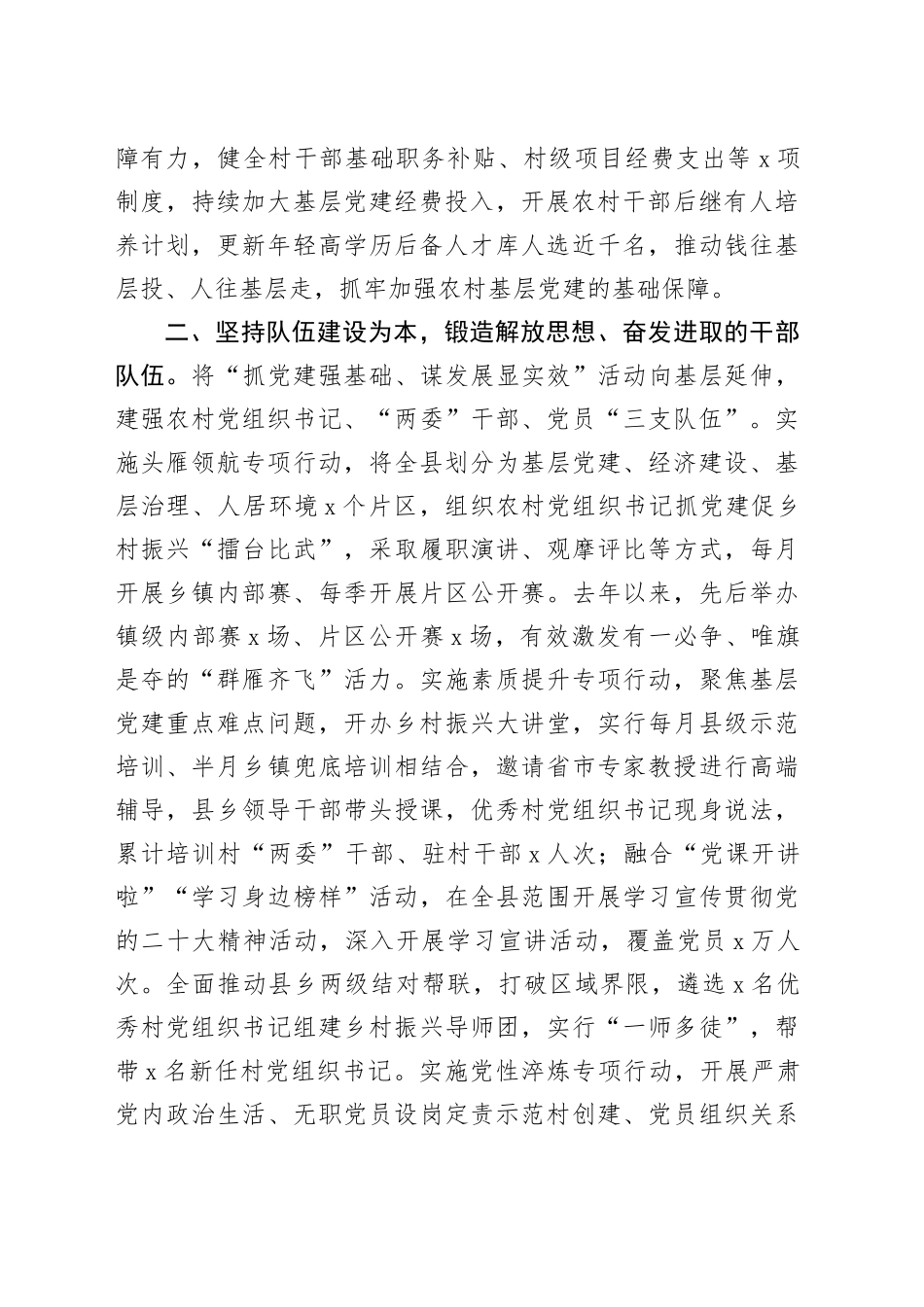 x县农村基层党建工作总结汇报报告_第2页