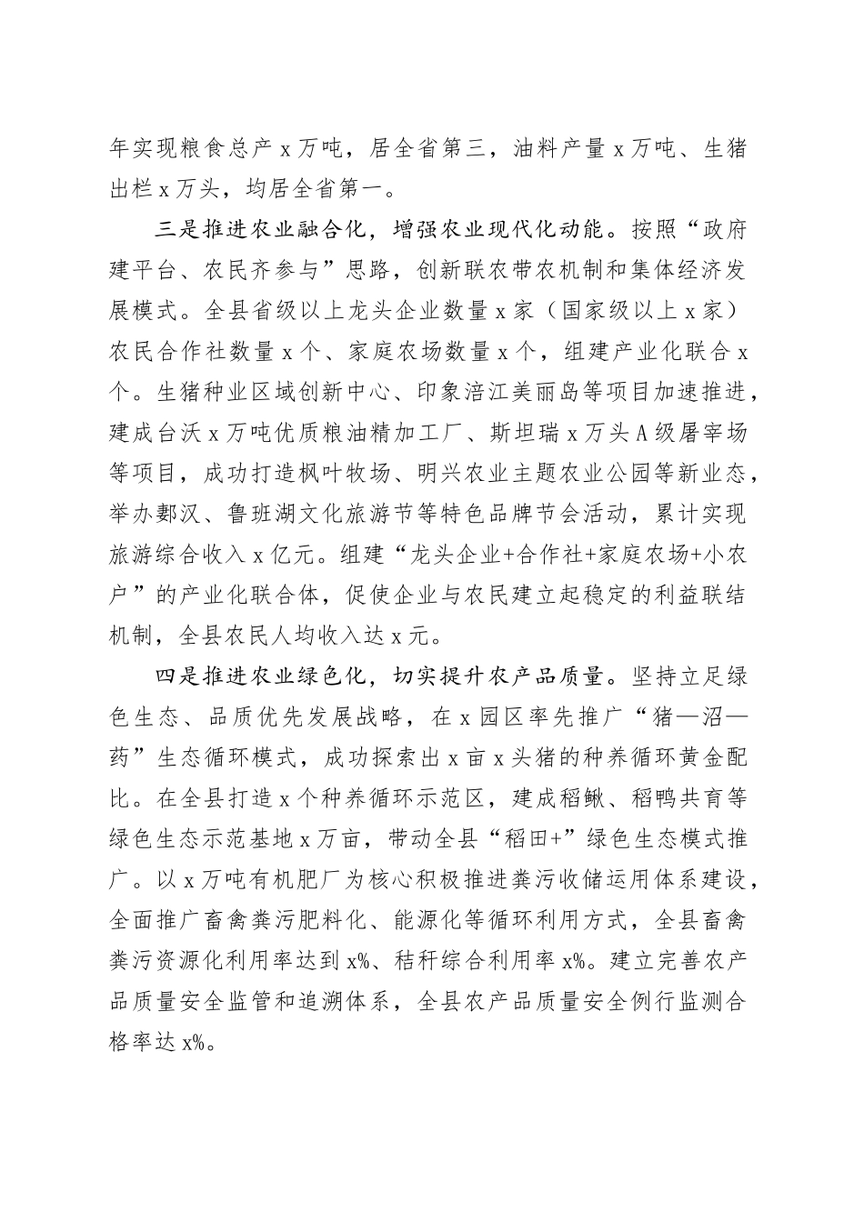 x县农业现代化工作经验材料总结汇报报告_第2页