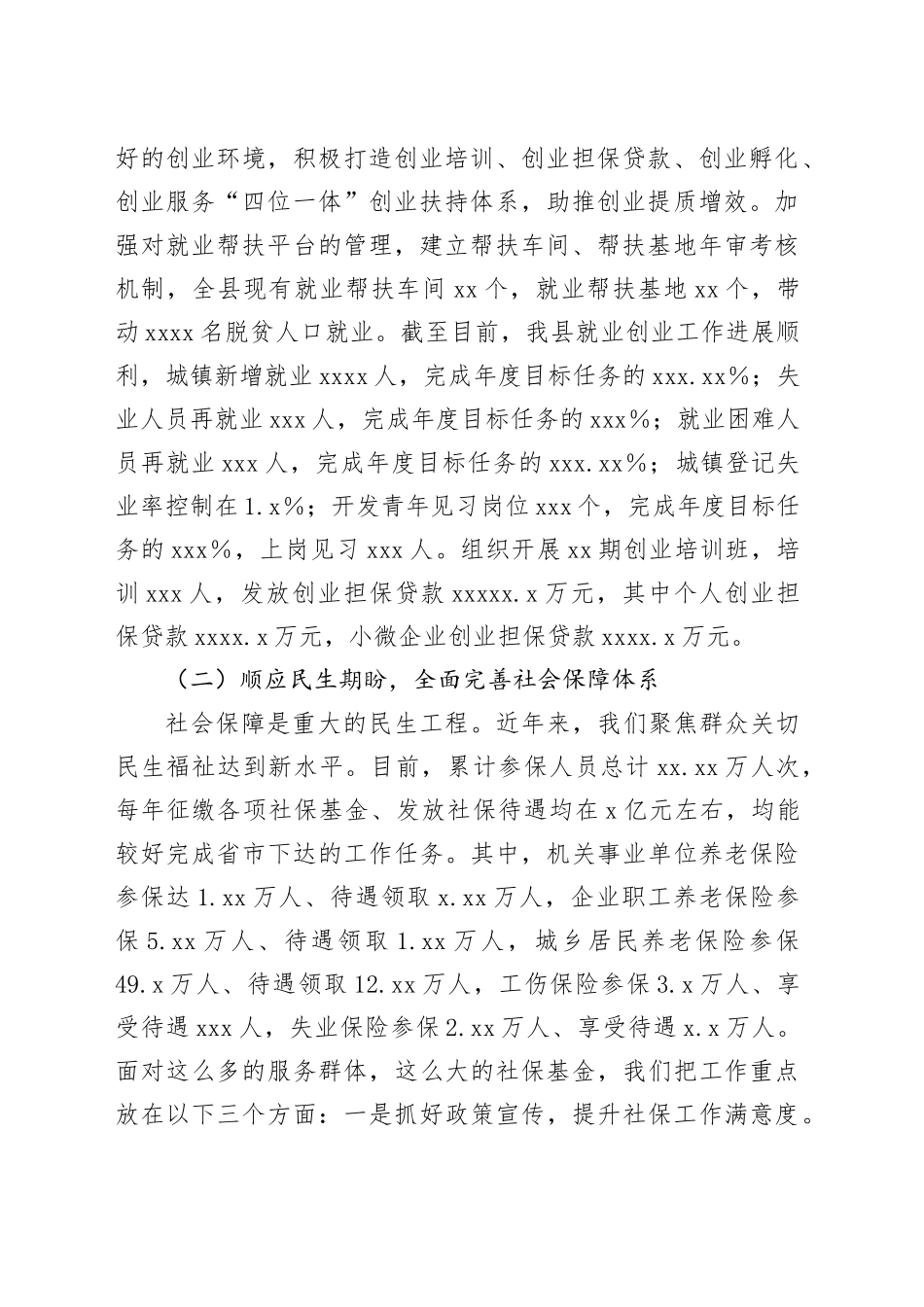 x县人社局2023年工作总结和2024年工作谋划_第2页