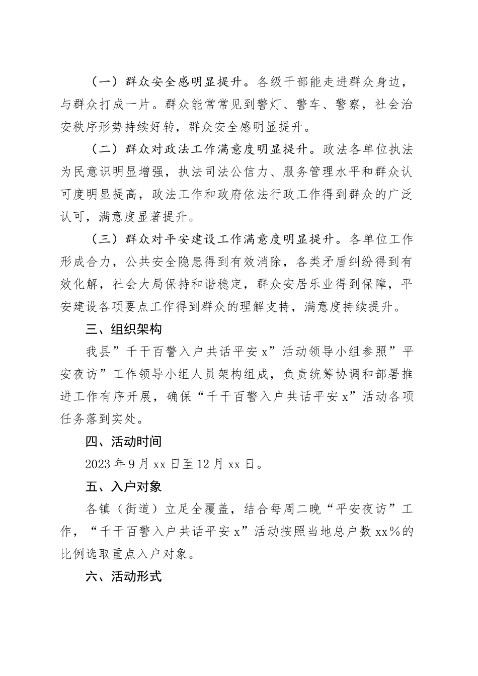 x县深入开展＂千干百警入户共话平安x＂活动方案_第2页