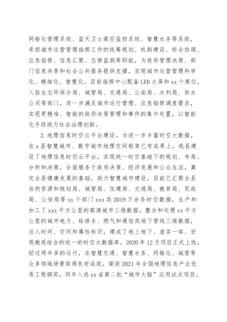 X县数据资源管理局2023年工作总结和2024年工作计划_第2页