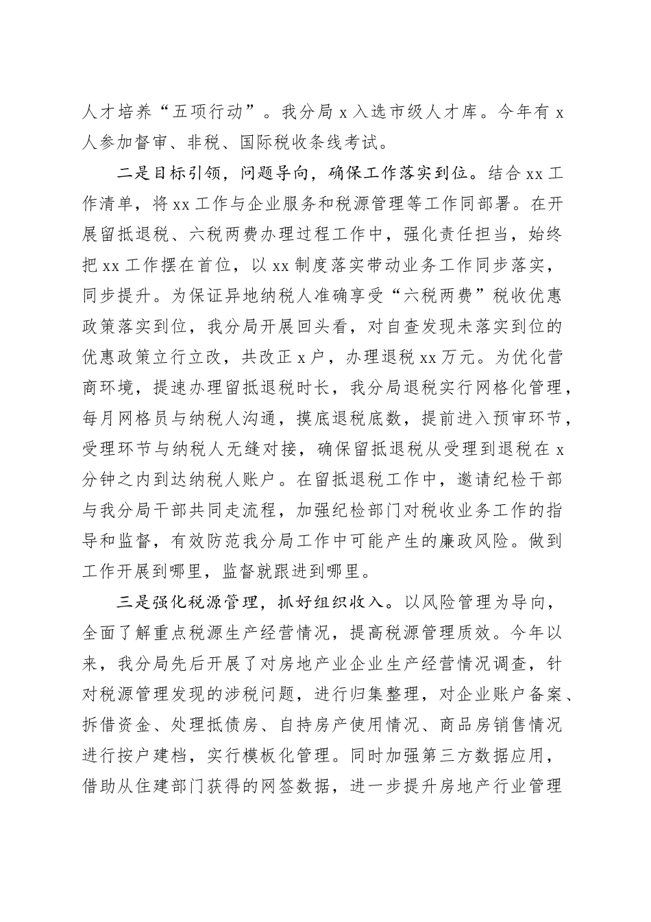 X县税务分局2023年党支部工作总结_第2页