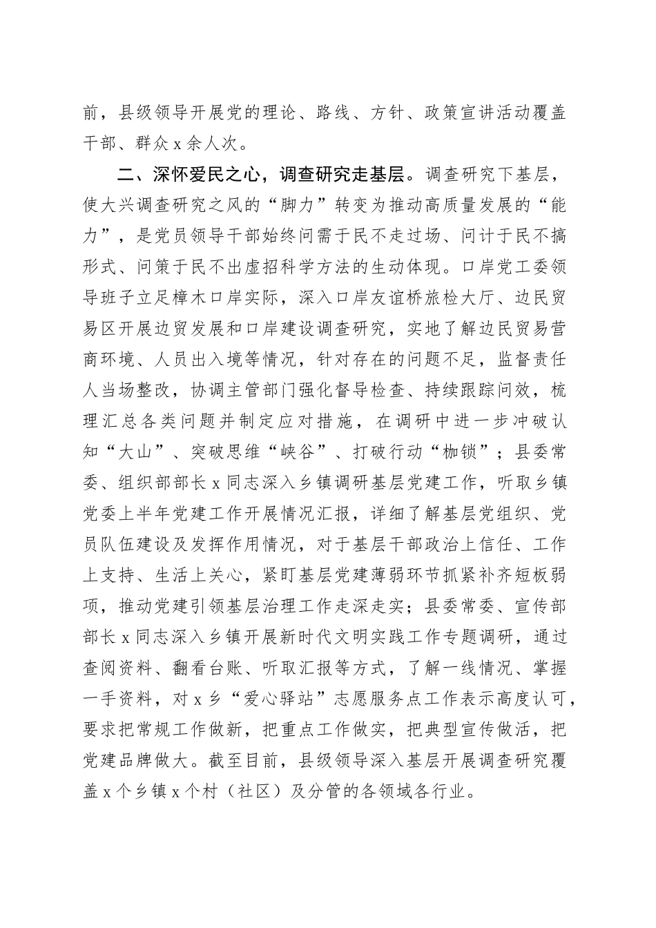 x县四下基层工作经验材料总结汇报报告第二批主题教育_第2页