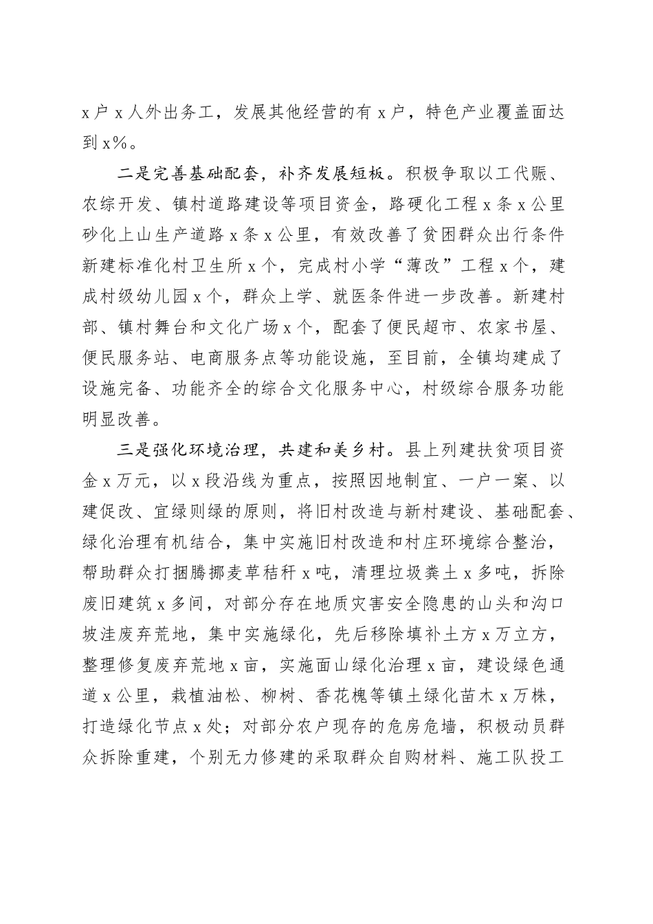 x县委书记调研x镇工作汇报_第2页