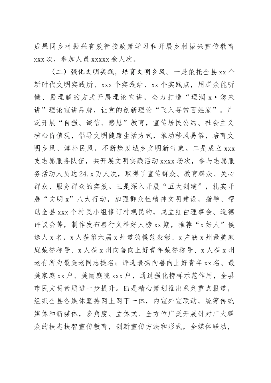 X县委宣传部2023年巩固拓展脱贫攻坚成果同推进乡村振兴有效衔接工作总结_第2页