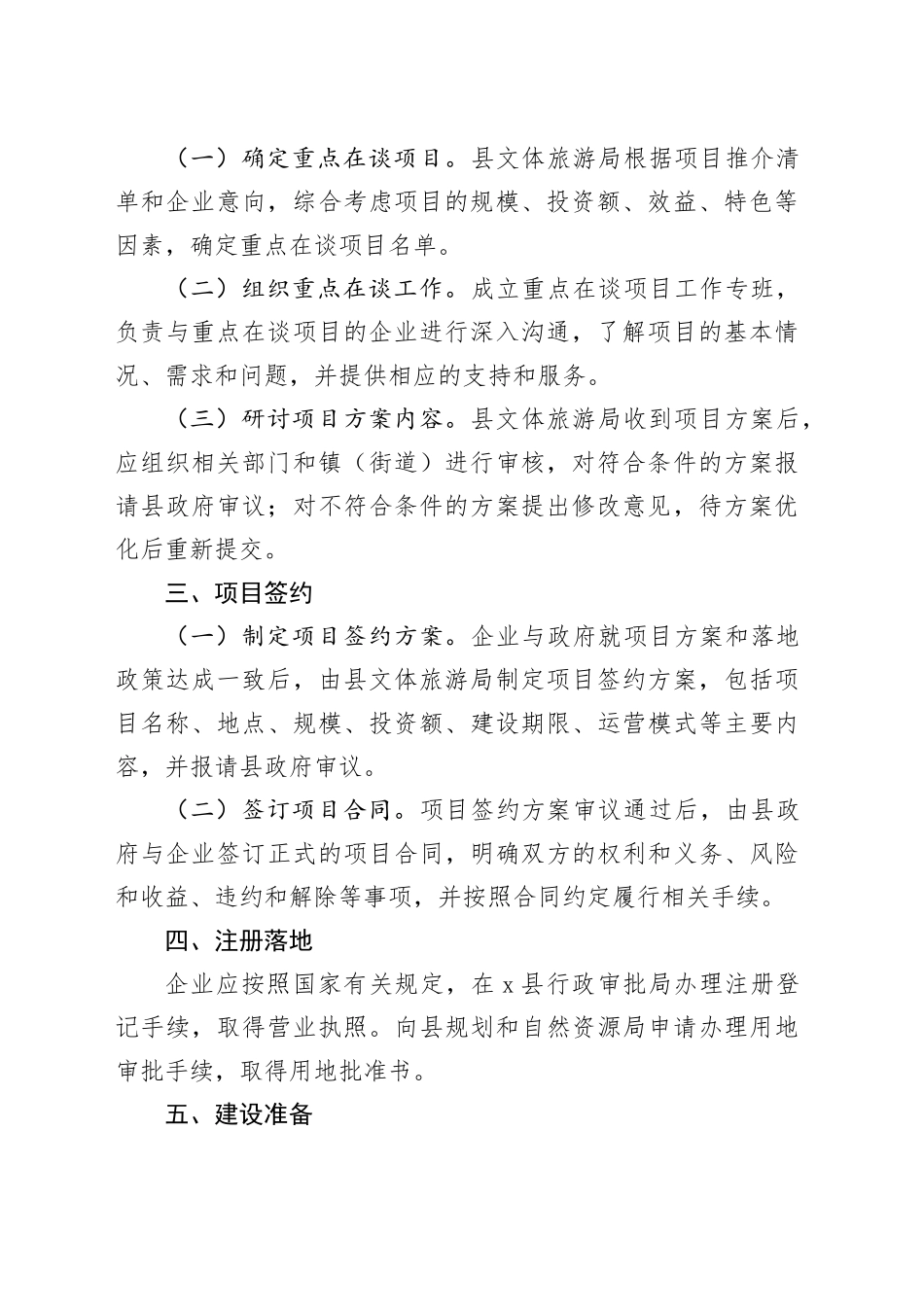x县文旅产业招商引资项目管理实施办法_第2页