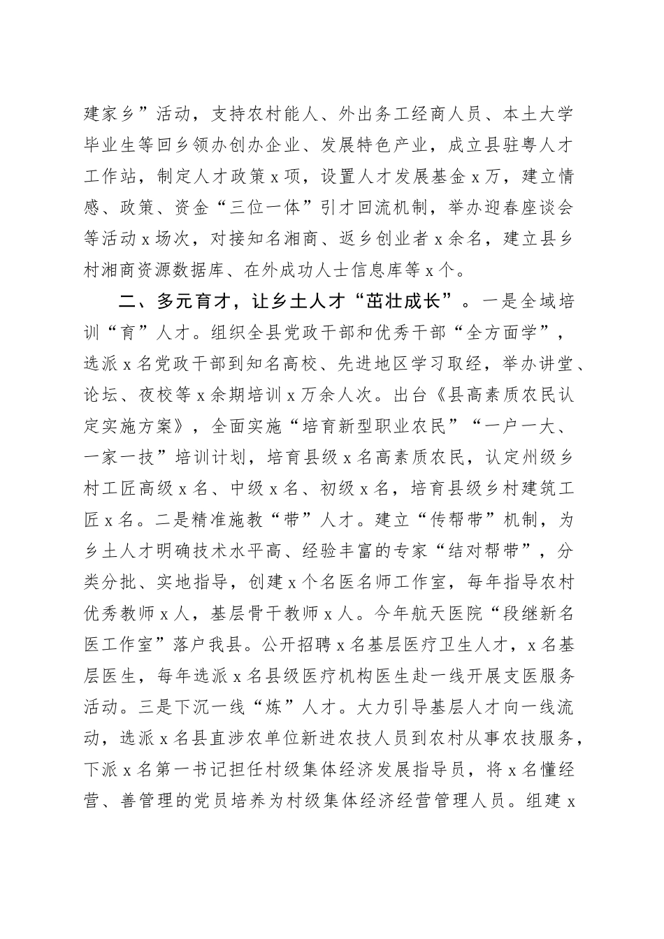 x县乡村人才振兴工作经验材料总结汇报报告_第2页