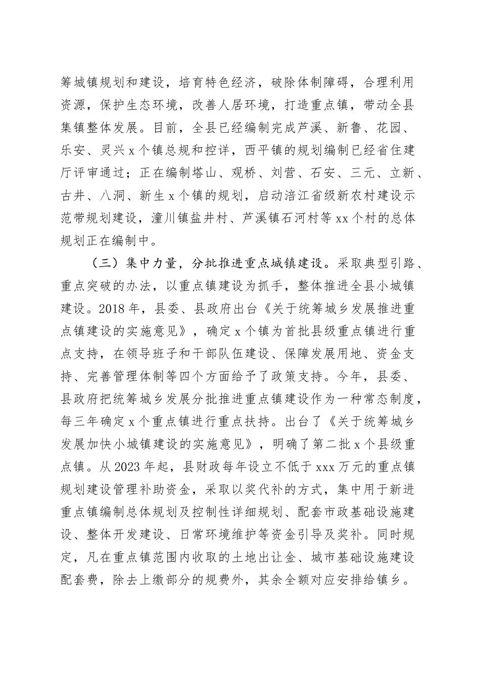 X县小城镇建设情况汇报_第2页