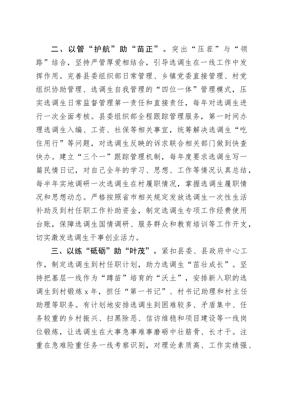 x县选调生干部队伍建设工作经验材料总结汇报报告_第2页