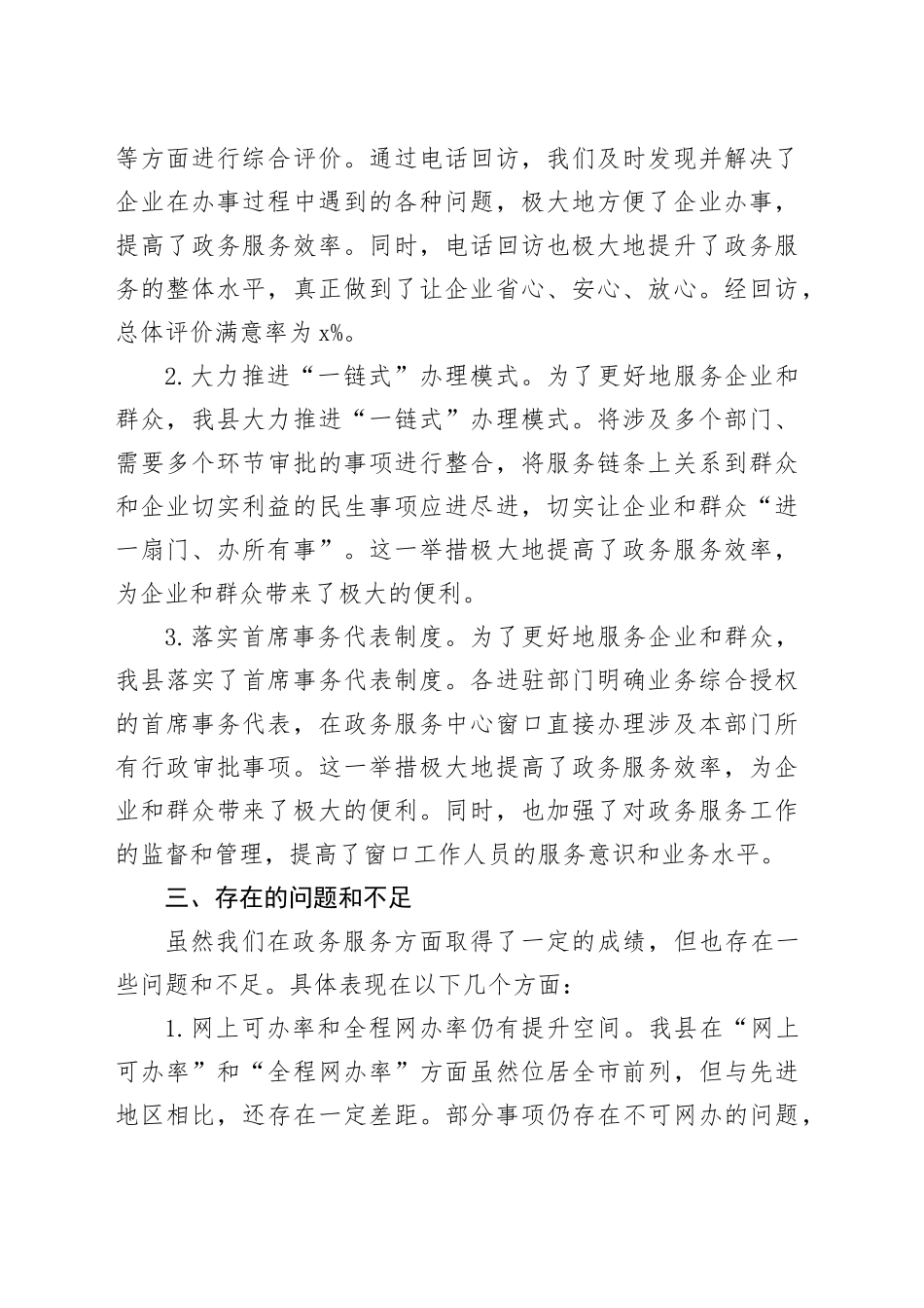 x县营商环境政务服务评价指标完成工作报告汇报总结_第2页
