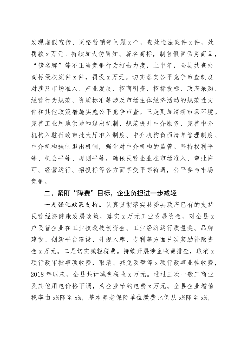 x县优化营商环境工作经验材料总结汇报报告_第2页