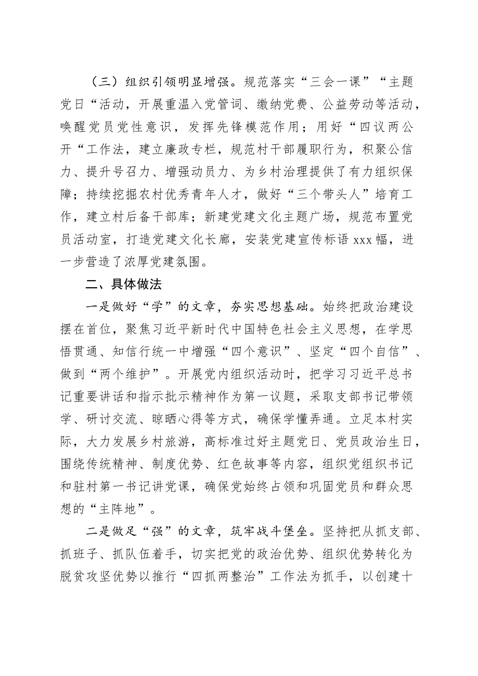 X县长调研镇美丽乡村建设报告_第2页