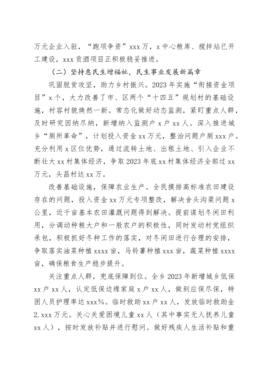 X乡2023年工作总结及2024年工作计划_第2页