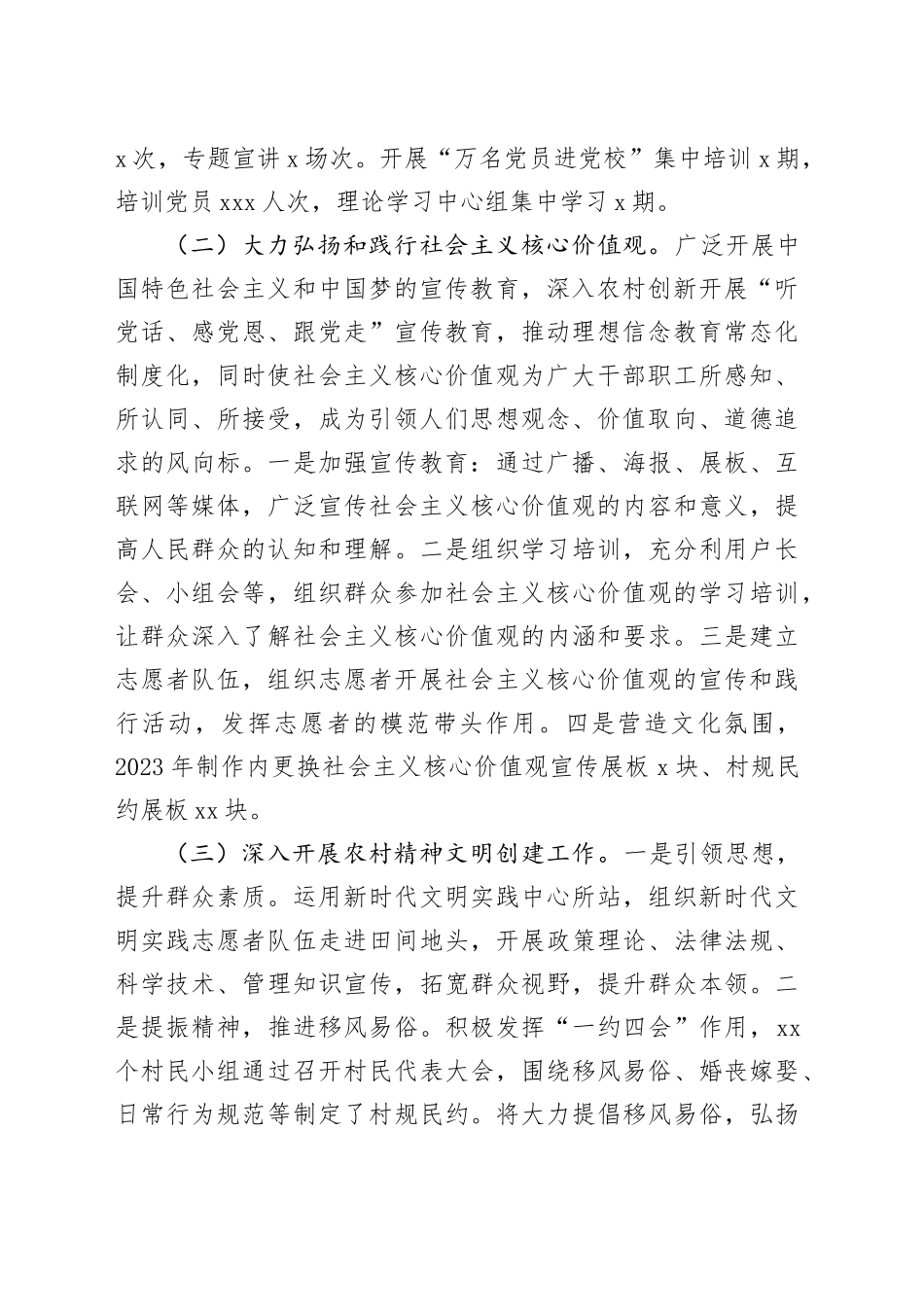 X乡2023年精神文明建设情况工作总结_第2页