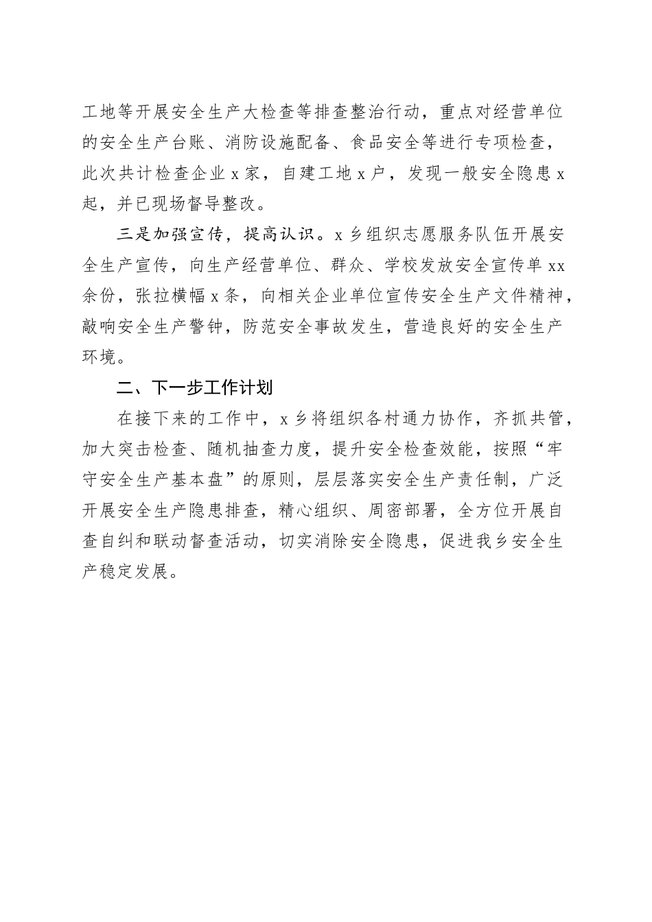 x乡开展安全生产隐患大排查大整治专项行动工作进展情况报告_第2页