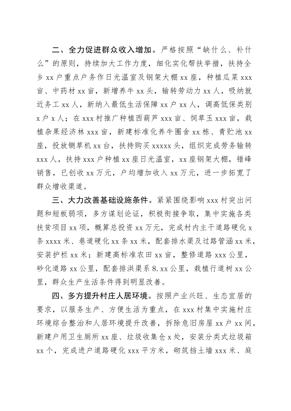 X乡乡村振兴工作汇报_第2页