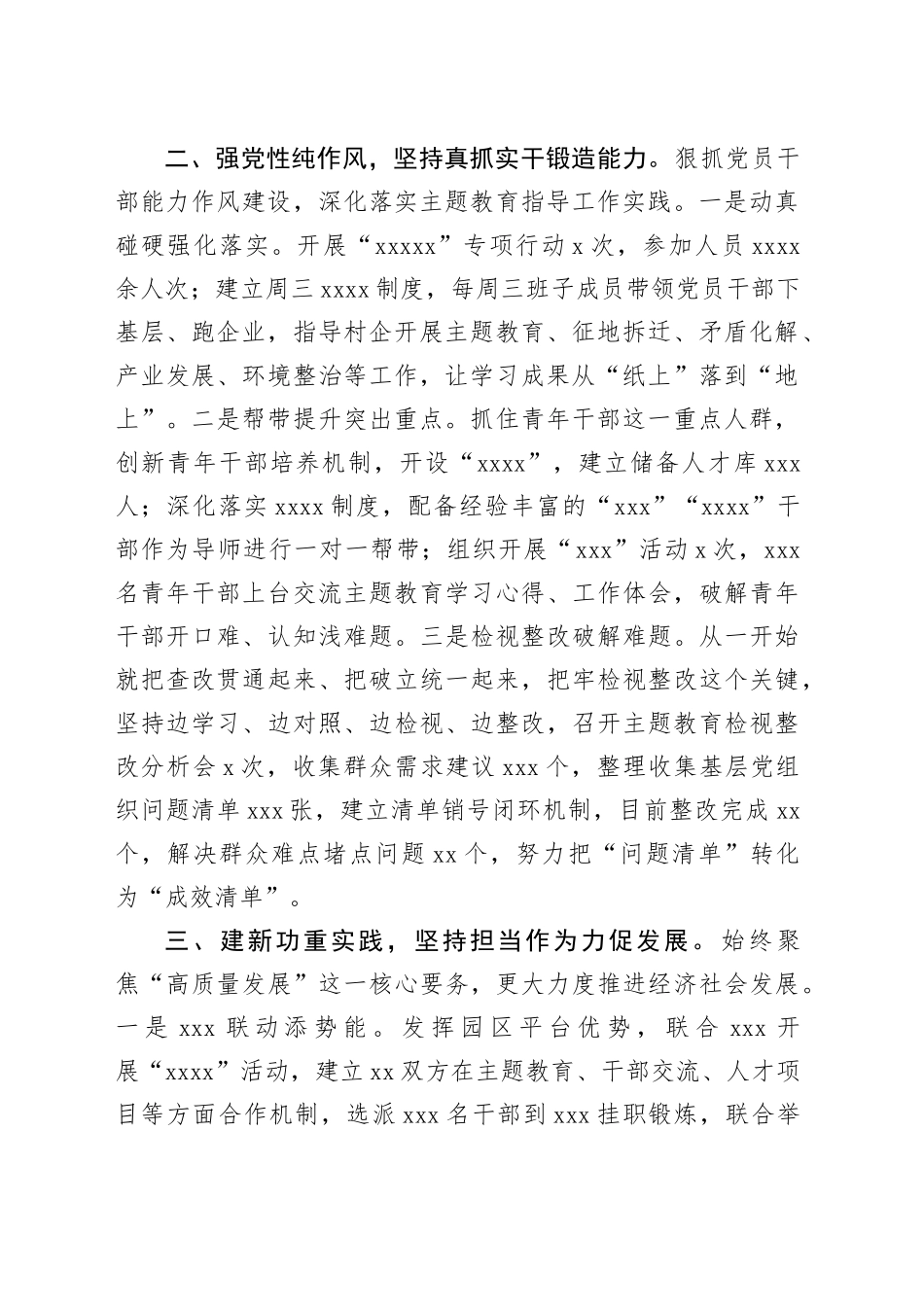 X乡在全县主题教育上的经验交流材料_第2页