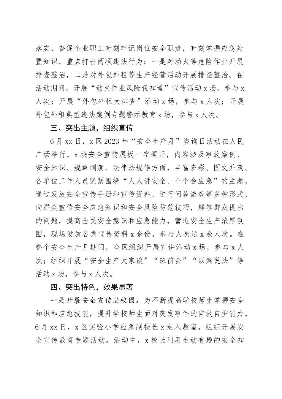 x应急管理局：强化安全生产宣传增强全民安全意识_第2页