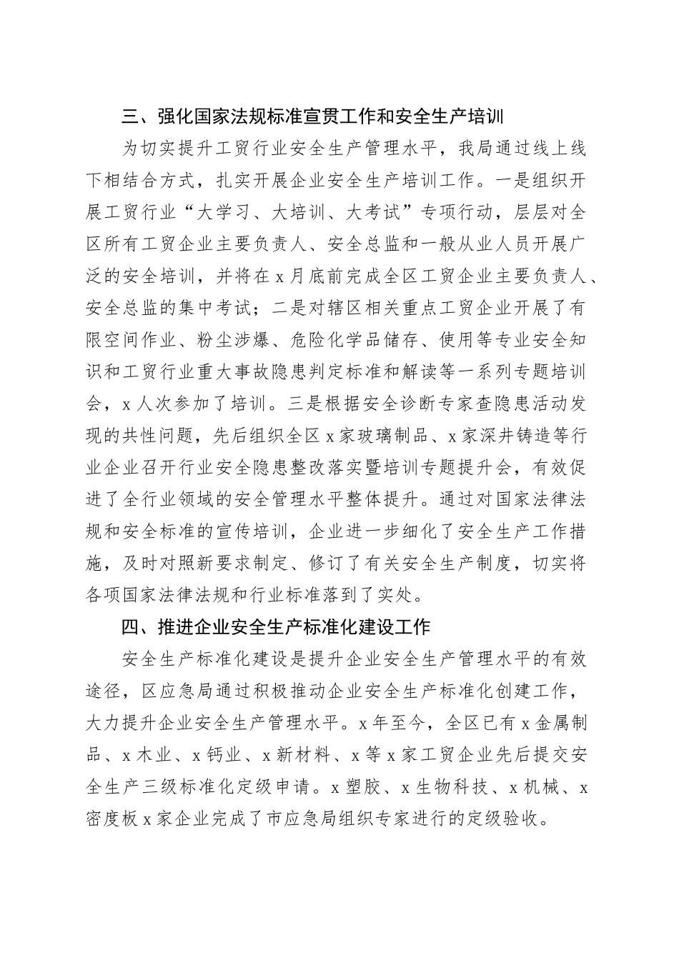 x应急管理局：突出抓好四个方面工作确保工贸行业安全生产_第2页
