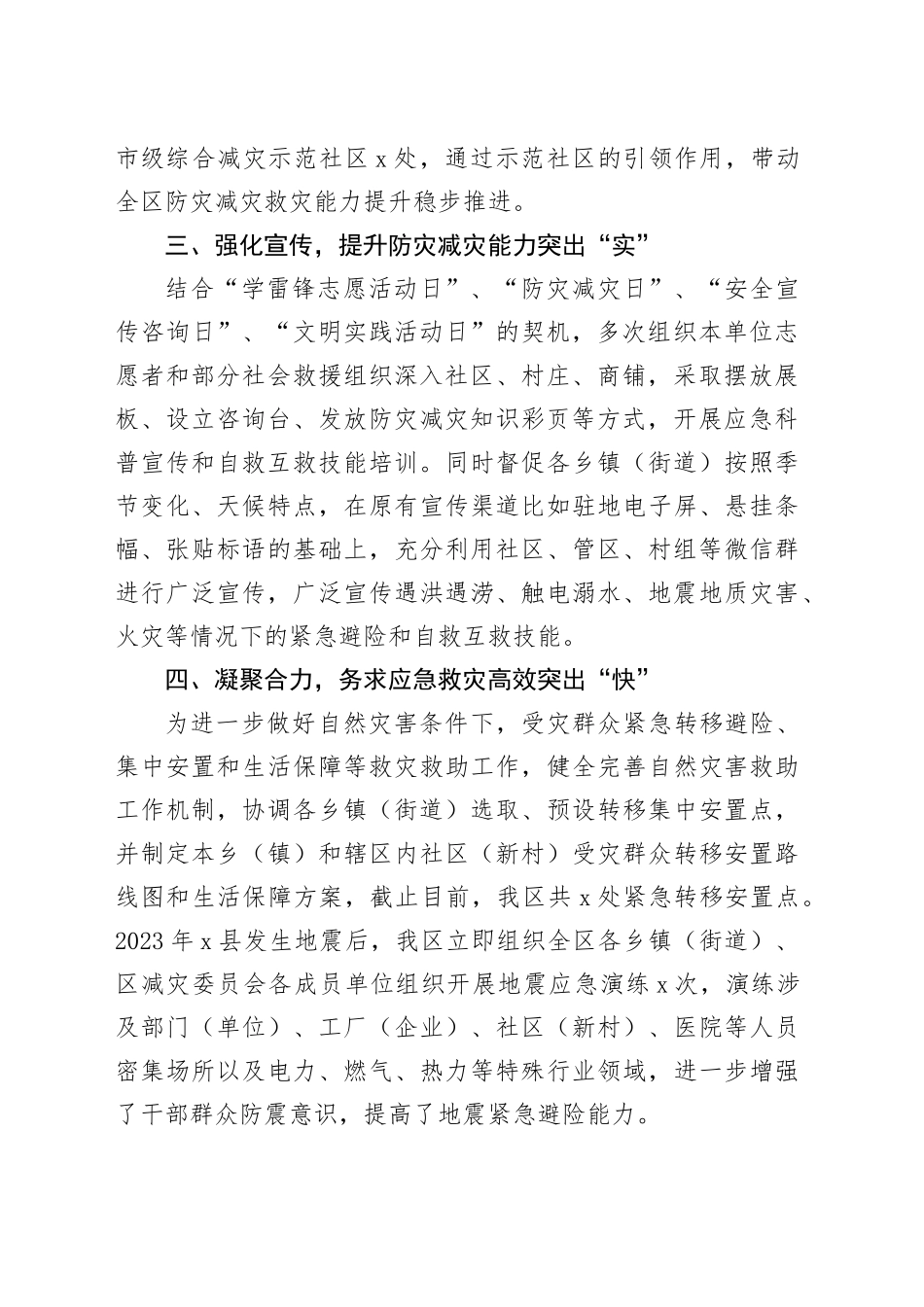 x应急管理局自然灾害防治工作总结_第2页