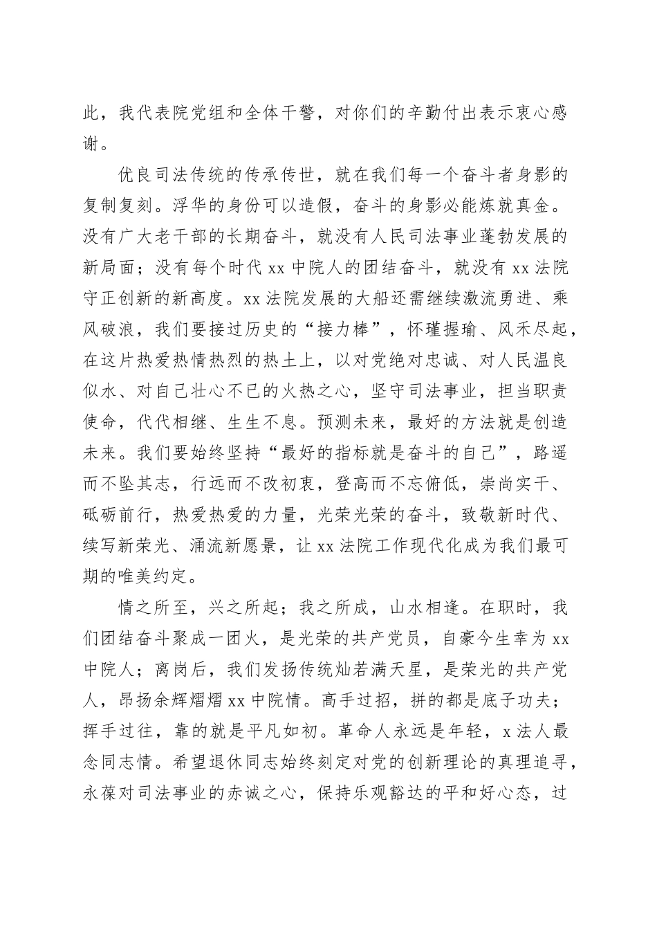 X院长在十四位干部荣退仪式上的致辞_第2页