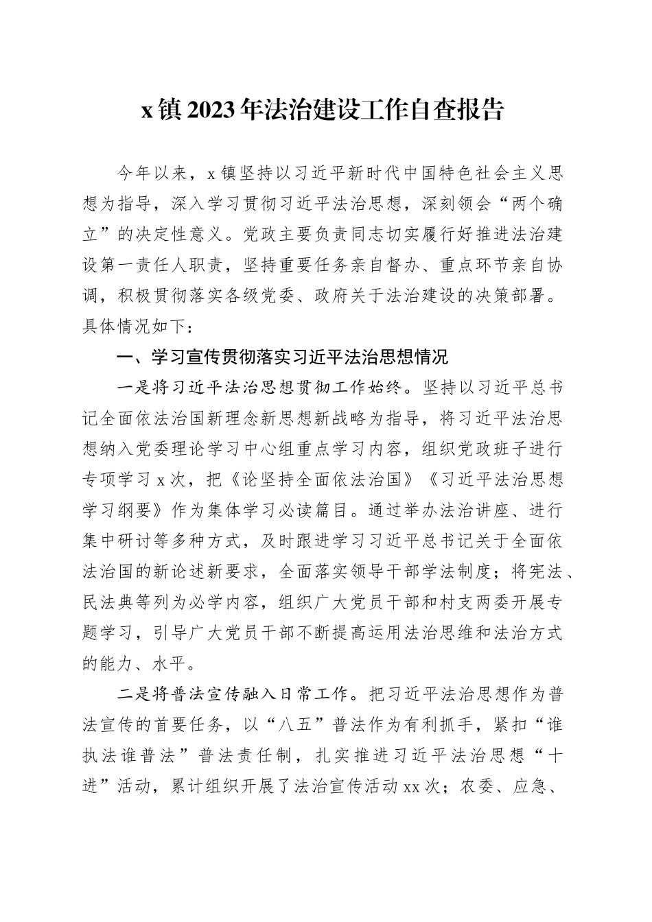X镇2023年法治建设工作自查报告_第1页