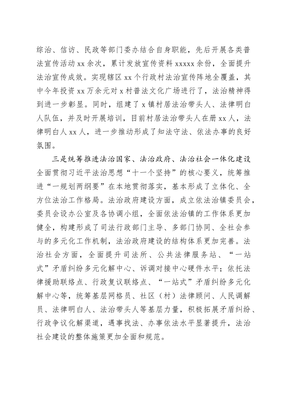 X镇2023年法治建设工作自查报告_第2页