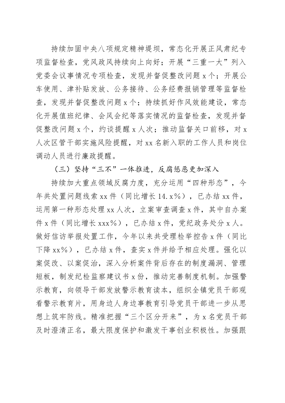 X镇2023年纪委工作总结及2024年工作思路_第2页