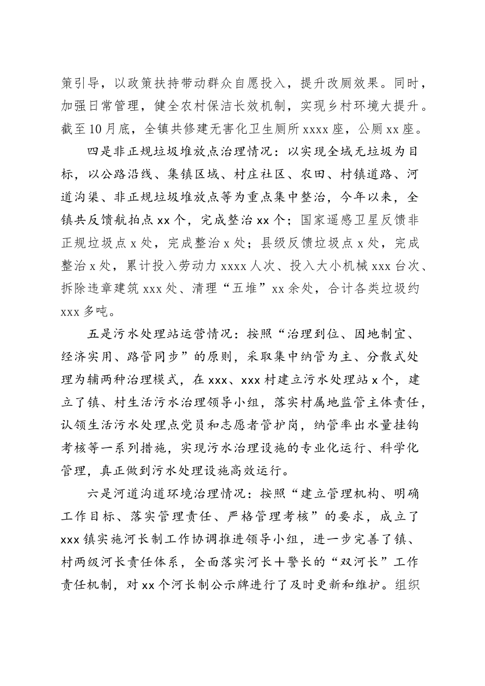 X镇2023年全域无垃圾治理工作总结_第2页