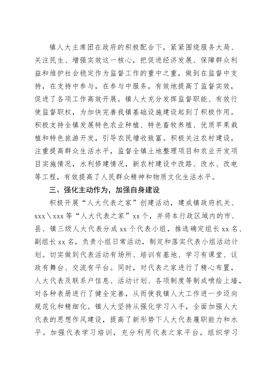 X镇2023年人大工作汇报_第2页